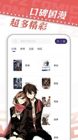 满天星漫画官方版截图2