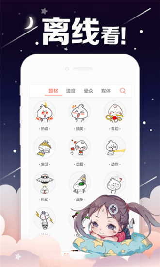 漫漫澛2最新版截图1