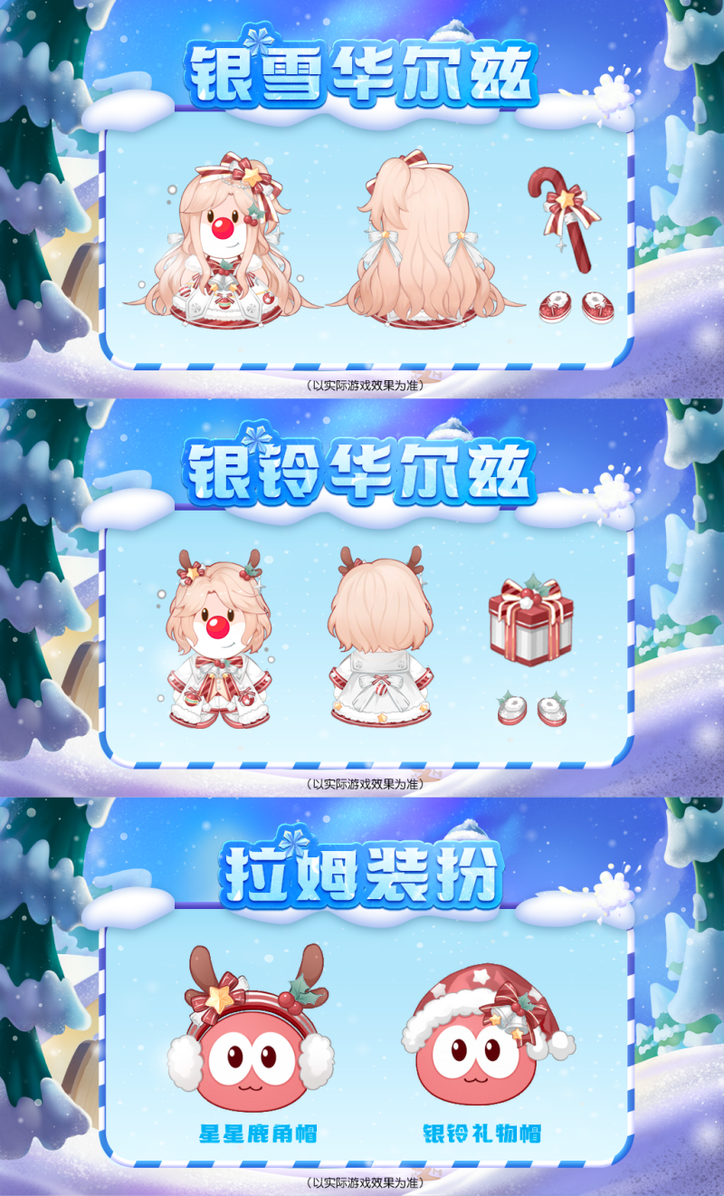 《摩尔庄园》银铃飘雪，冬日派对开启!