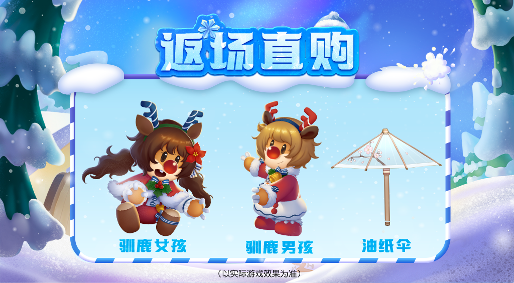 《摩尔庄园》银铃飘雪，冬日派对开启!