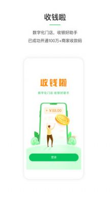 收钱啦最新版截图1