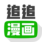 追追漫画2.6.8