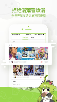 追追漫画2.6.8截图