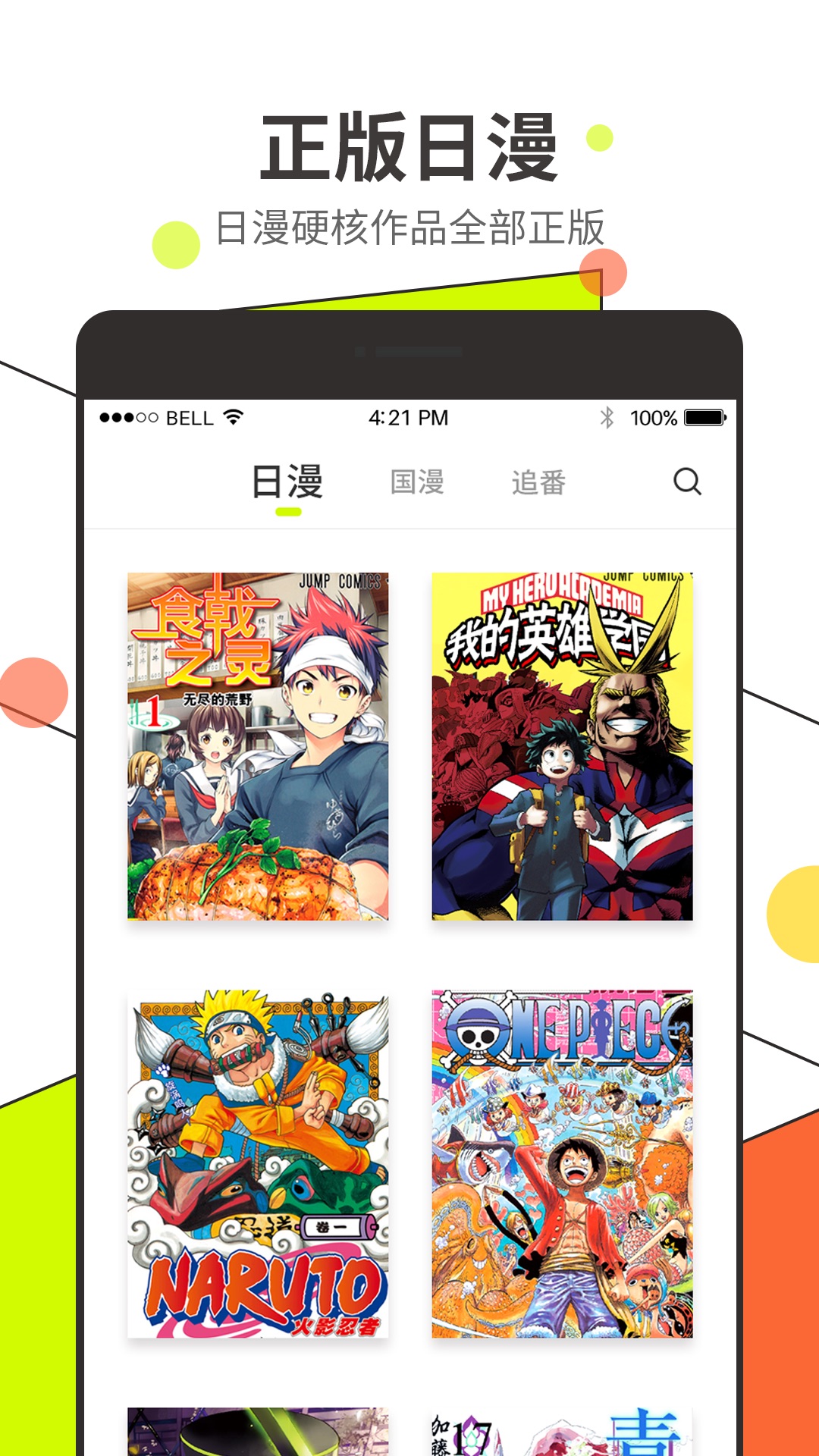 漫番漫画2.1.8截图3