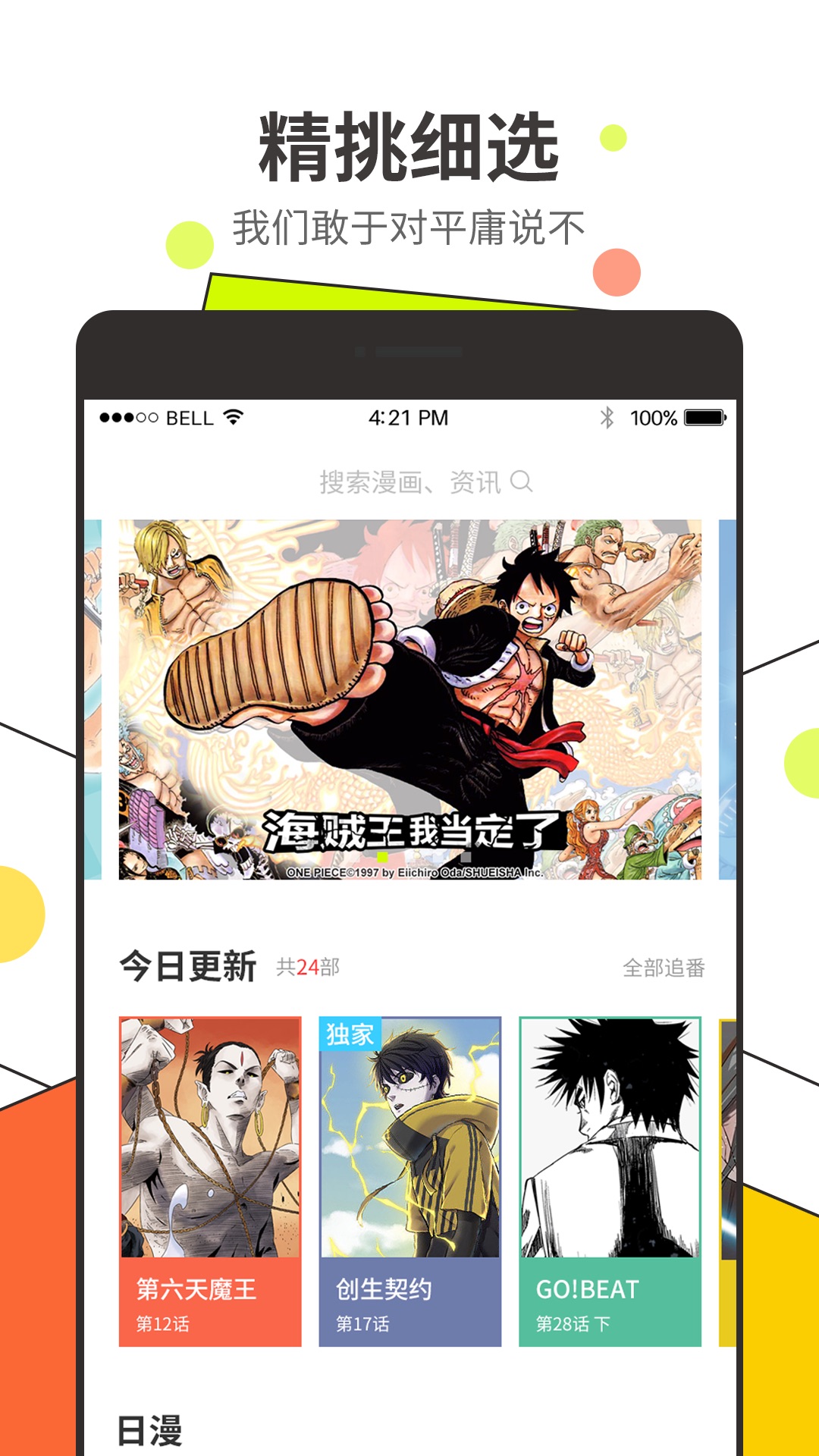 漫番漫画2.1.8截图2