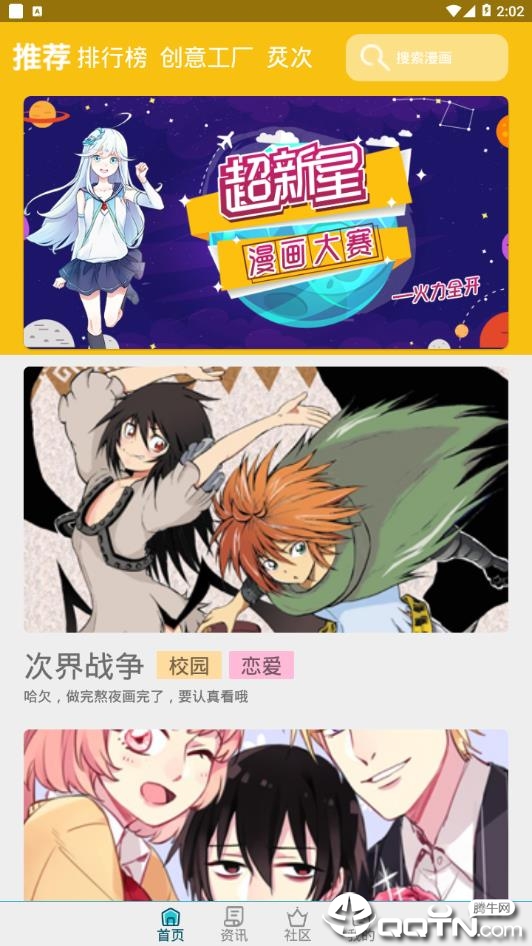 三昧漫画v2.5.8截图3