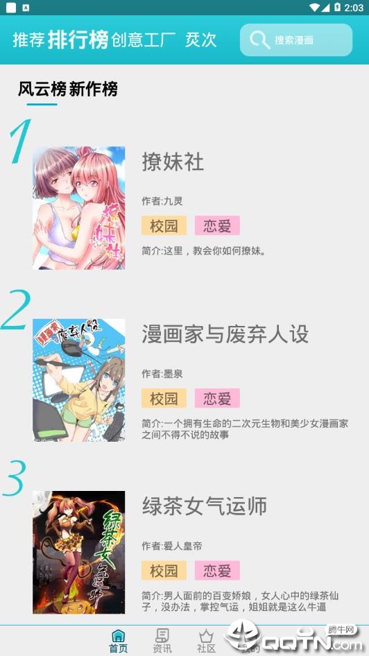 三昧漫画v2.5.8截图1