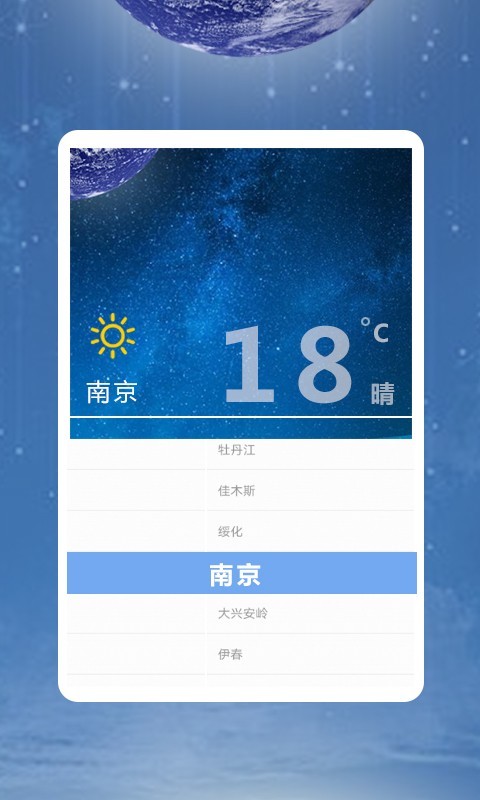 凡宇天气截图2