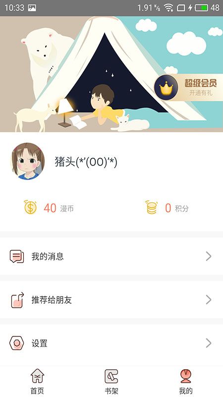 神漫堂v1.3.1截图1