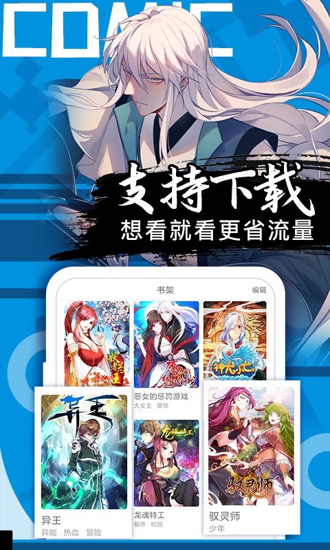 好看漫画2.6.0截图1