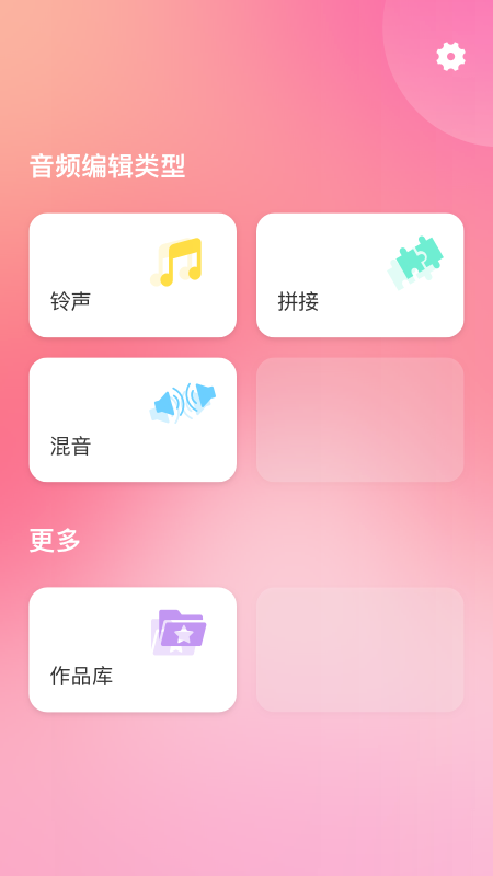 易剪音频剪辑截图2