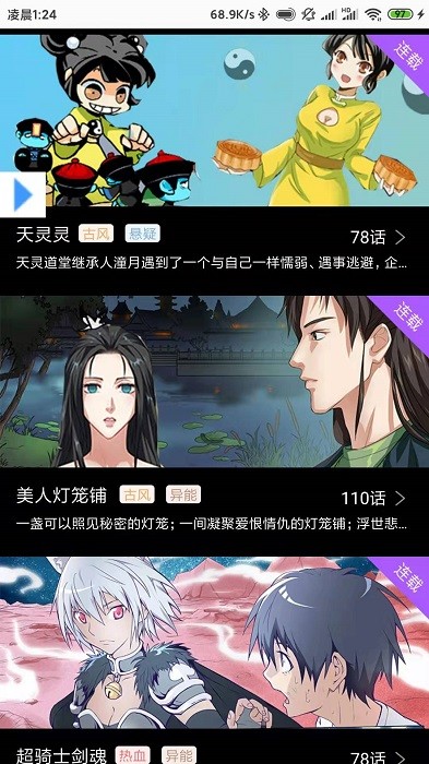 可乐漫画v2.0.3截图3