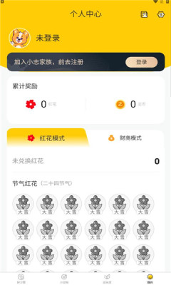 小志打卡最新版截图3