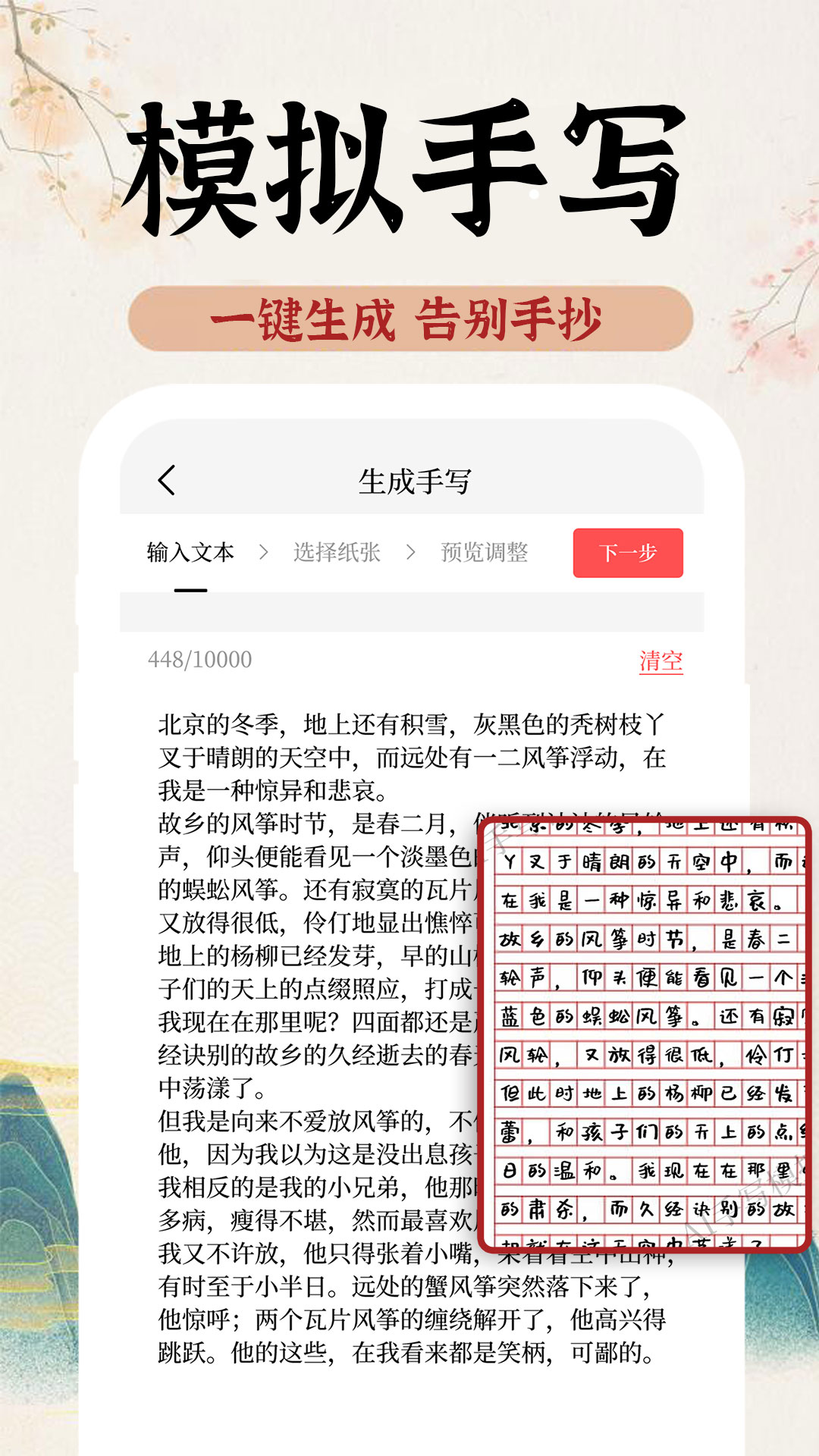 AI字迹模拟大师截图3