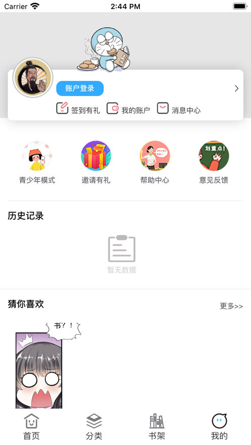 春秋动漫官方版截图1