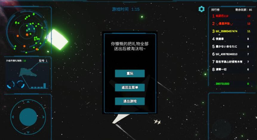 送礼全宇宙截图1