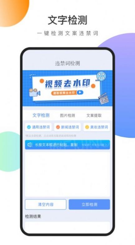 视频文案去水印截图3