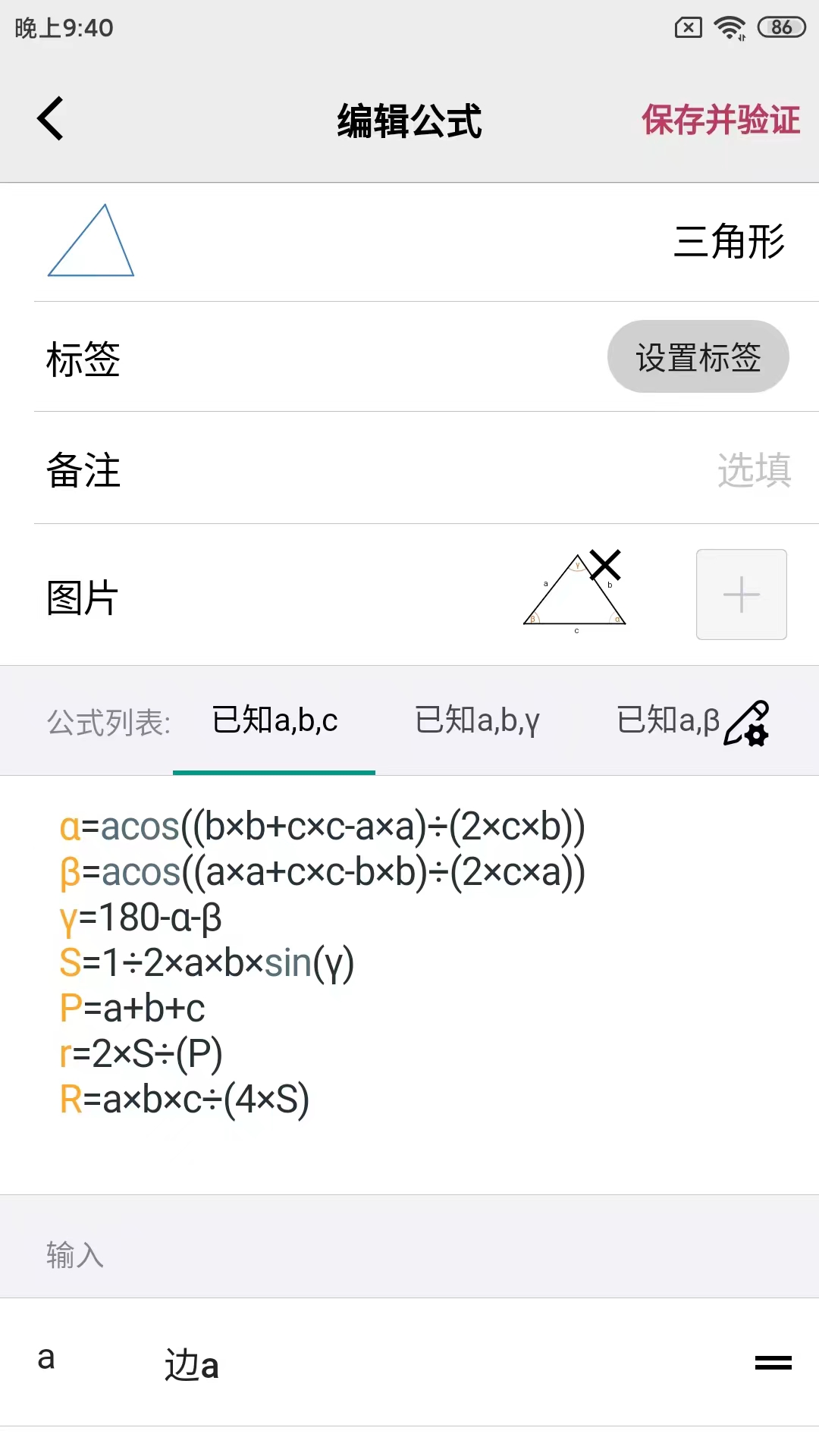 公式计算器截图4