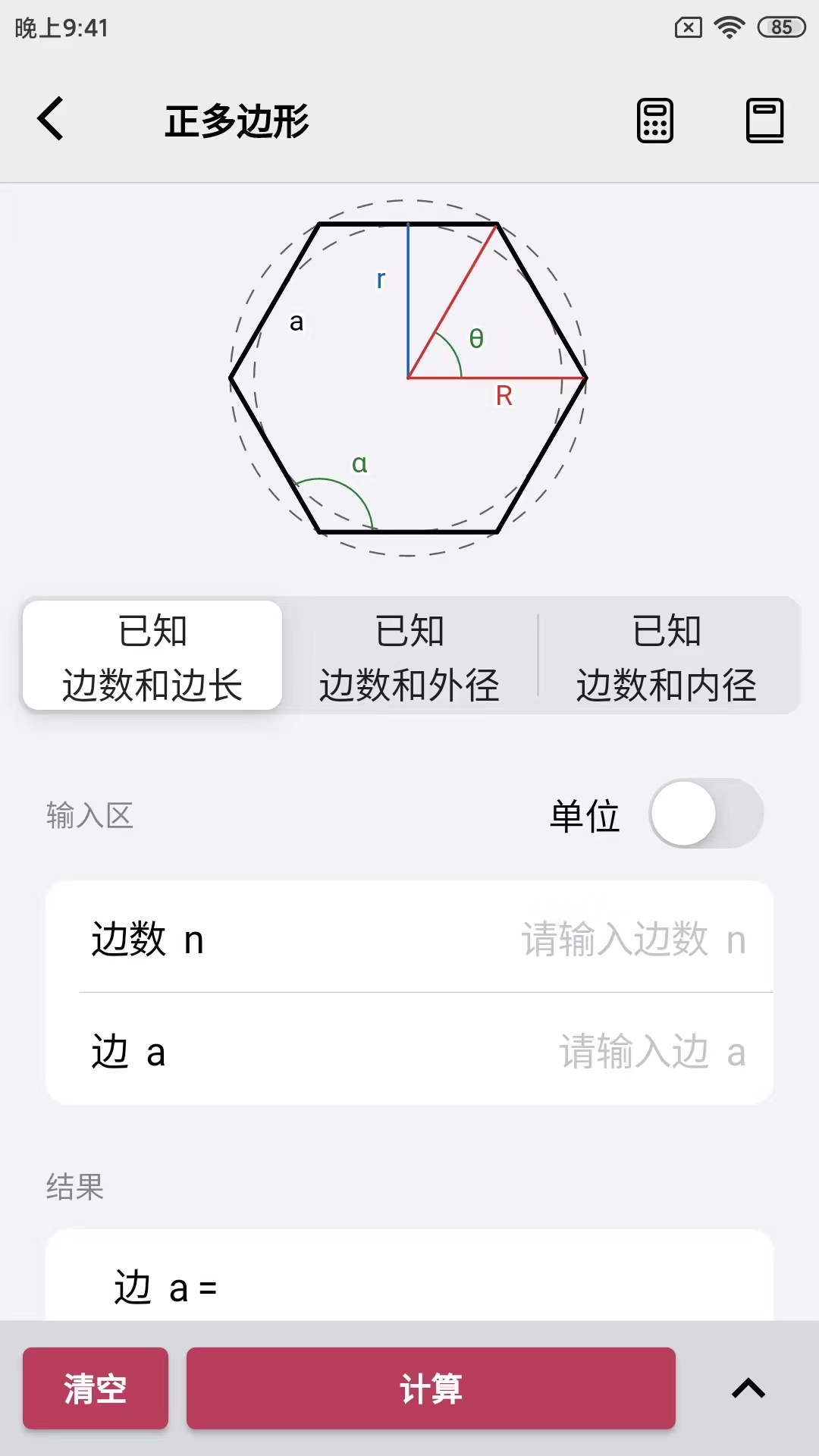 公式计算器截图2