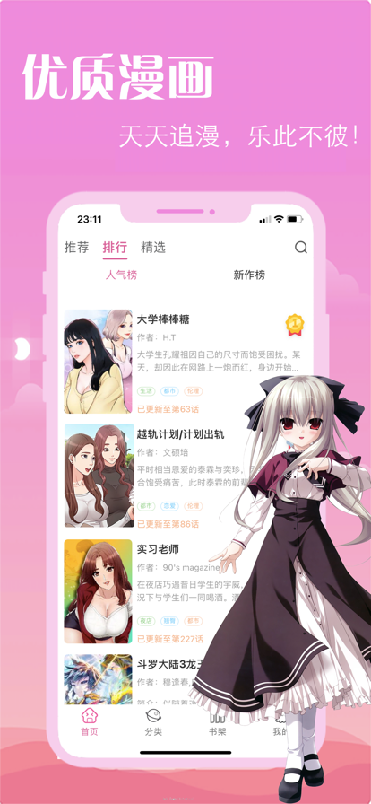 72漫画官方版免费版截图2