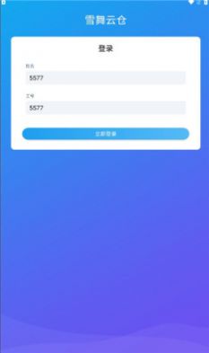 雪舞云仓安卓版