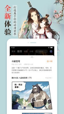 纤纤漫画1.3.0截图1