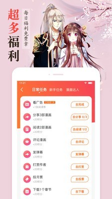 纤纤漫画1.3.0截图2