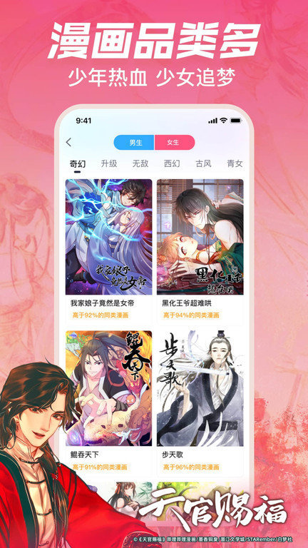 bilibili漫画5.2.0截图1