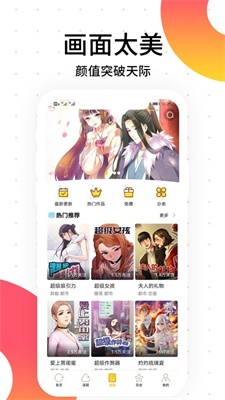 八漫画截图2