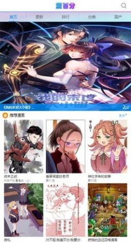 白菜漫画2.0截图1