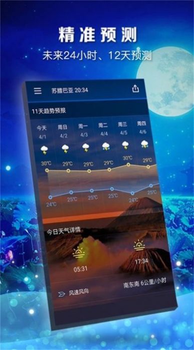 知时天气预报截图2