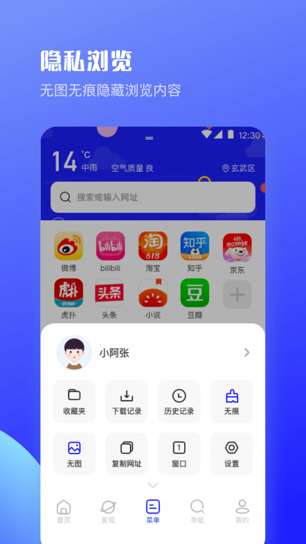 uv浏览器手机版截图2