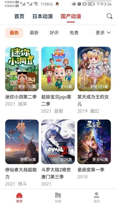 动漫岛正版手机版截图2