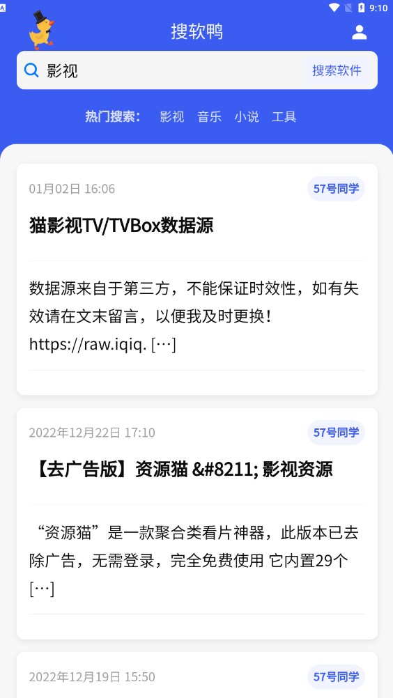 搜软鸭手机版截图1