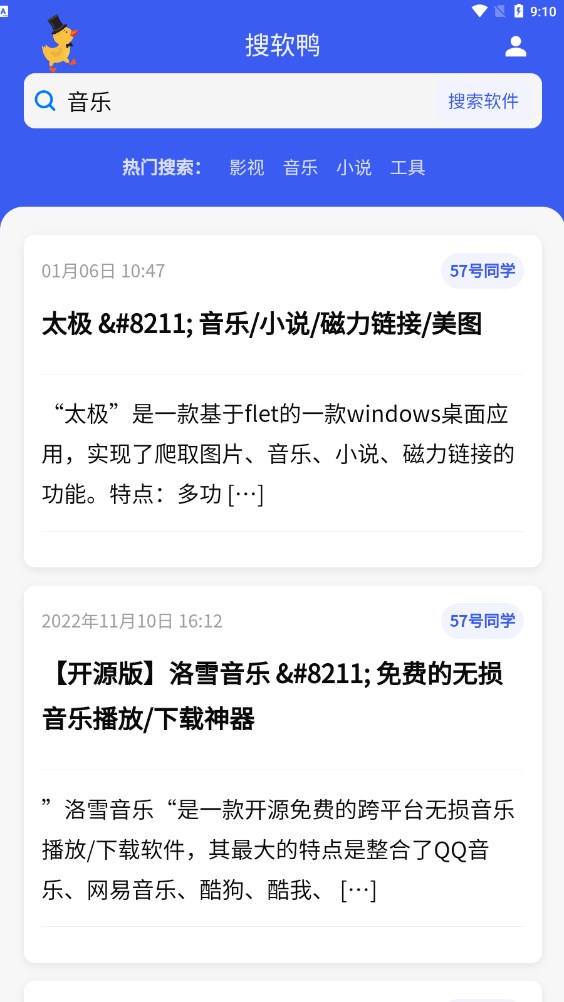 搜软鸭手机版截图3