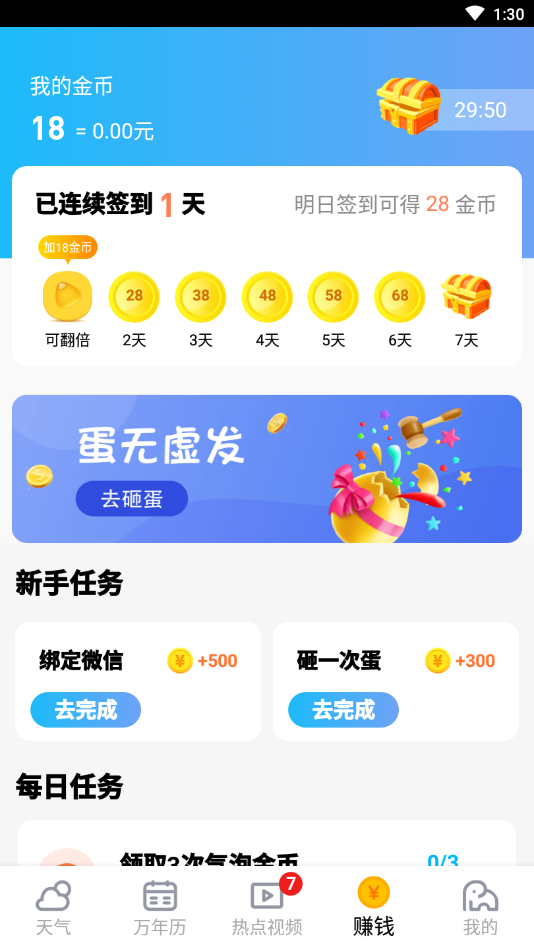 晴象天气截图2