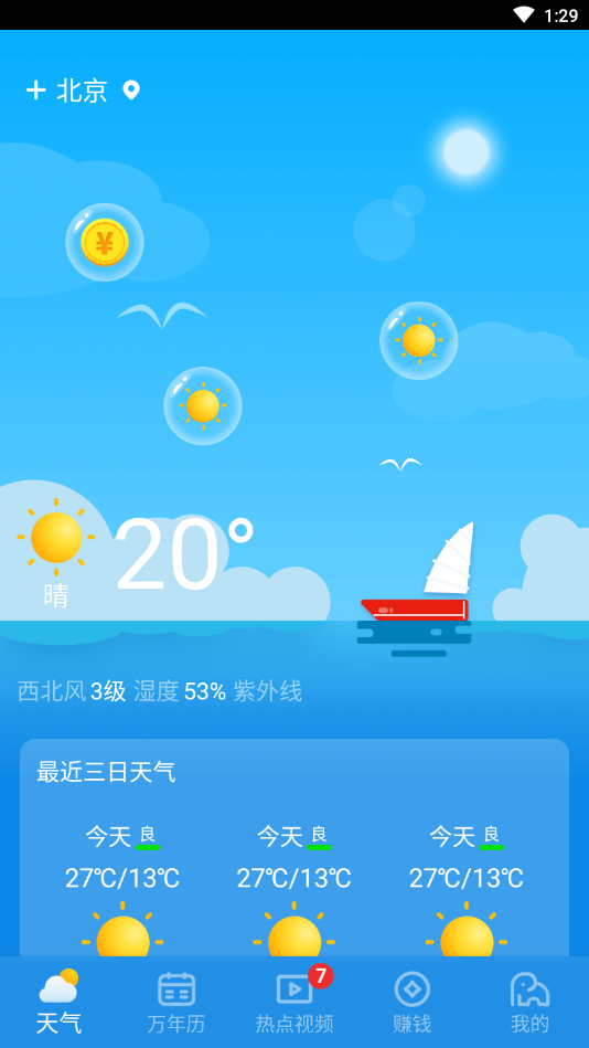 晴象天气截图3