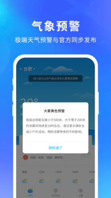 智汇天气截图3