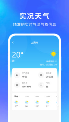 智汇天气截图1