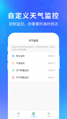 智汇天气截图2