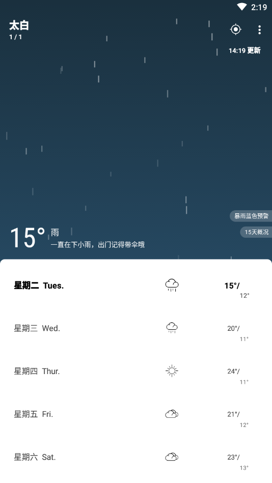 天气佳天气预报截图2