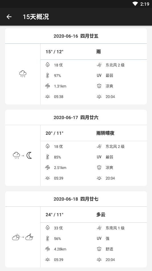 天气佳天气预报截图1