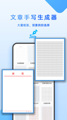 文章手写生成器安卓版截图3