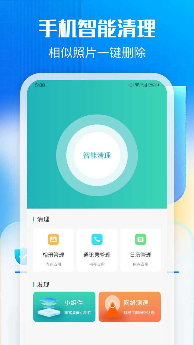 万能一键清理截图4