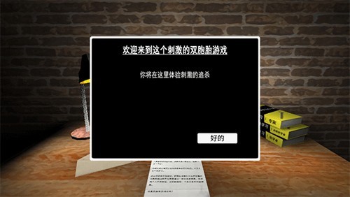 惊魂双胞胎最新版本截图4