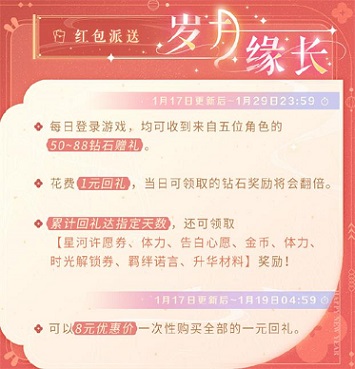 《恋与制作人》盛冬漫舞限定活动开启