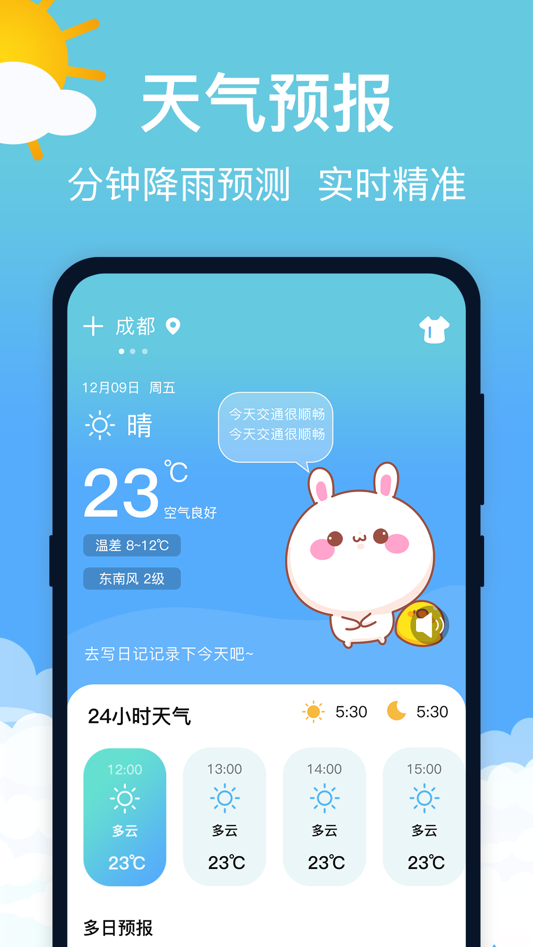 萌兔天气预报截图4