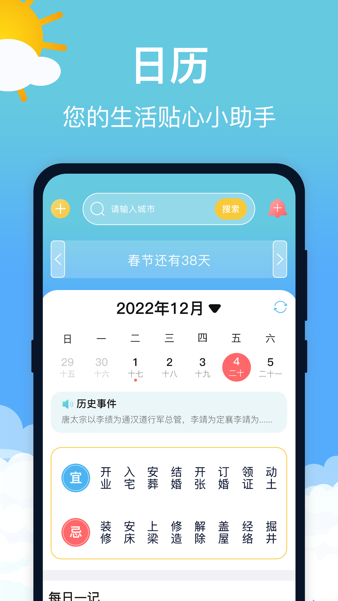 萌兔天气预报截图6