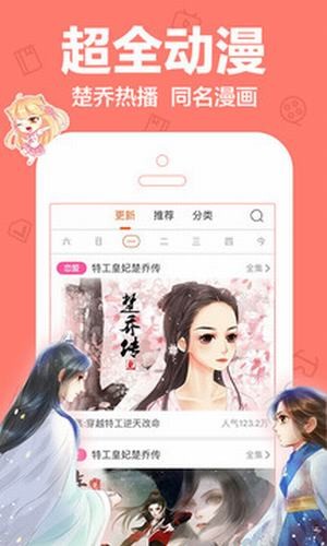 宅宅爱漫画5.0.0截图1