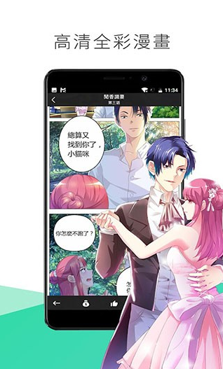 喵触漫画官方版截图3